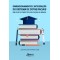 Dimensionamento e integração do sistema de cotas raciais em face do direito à educação no Brasil