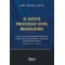 O novo processo civil brasileiro: um guia de instruções práticas para o uso inteligente e eficaz em seus processos (sem esquecer a teoria!)