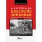 A História da Educação Japonesa na Baixada Santista e Vale do Ribeira (1908-1945)