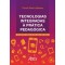 Tecnologias Integradas à Prática Pedagógica