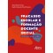 Fracasso escolar e formação docente inicial: intrínsecas relações