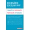 Dicionário Escolar WMF - Francês-Português / Português-Francês