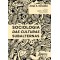 Sociologia das culturas subalternas